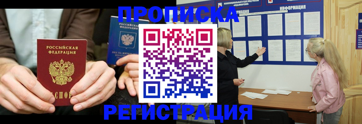 прописка штамп в Щёкино
