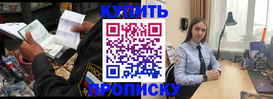 временная прописка в Щёкино