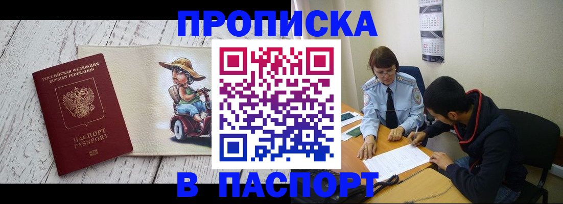 прописка паспорт в Щёкино