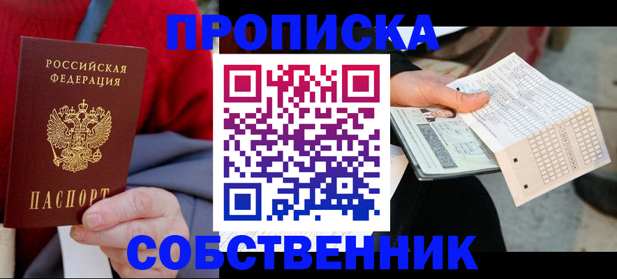 временная регистрация купить в Щёкино