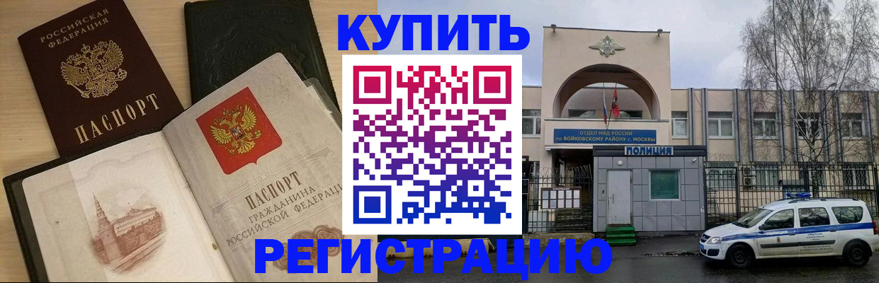 прописка законно в Щёкино